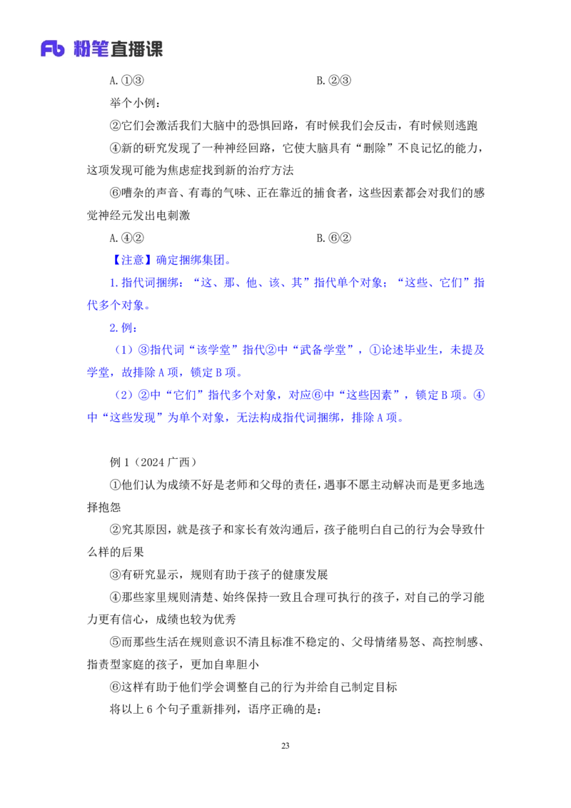 言语3_2026考公资料_（10）粉笔_2025粉笔国考省考980（课＋笔记）_粉笔980（25多省）_52025FB广东省考980系统班_1.全方法精讲（视频+讲义+笔记）_全笔记