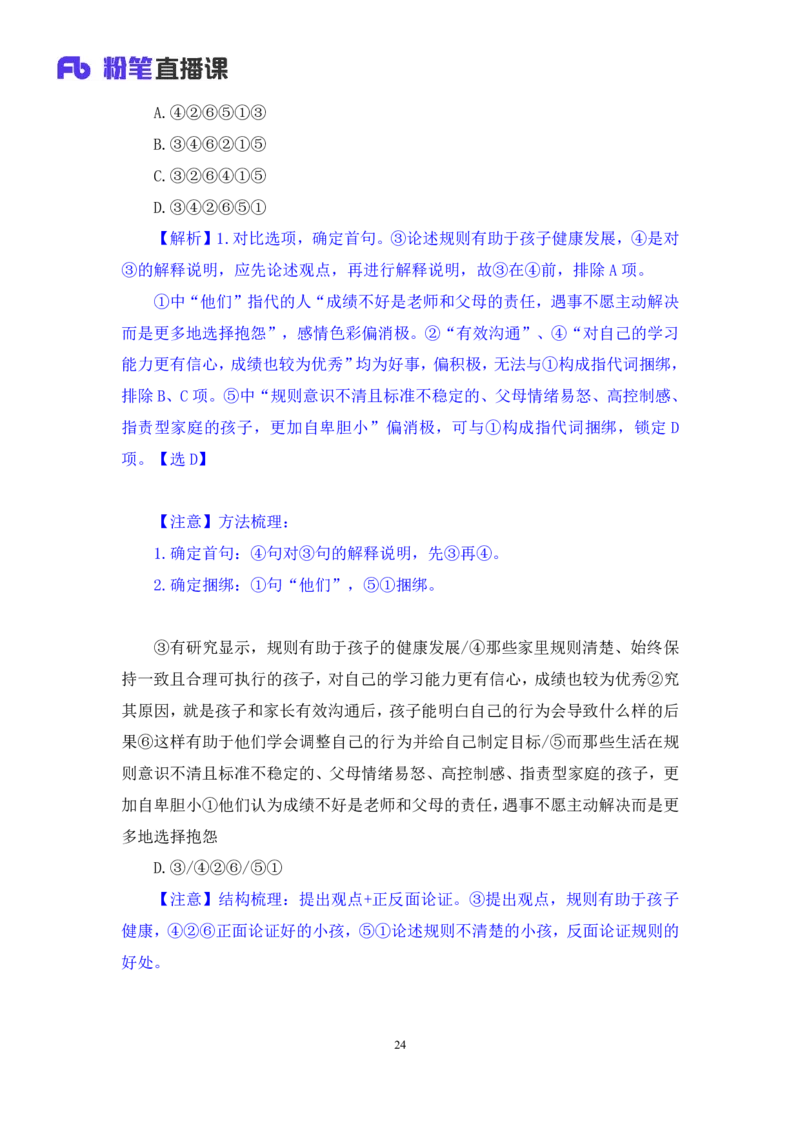 言语3_2026考公资料_（10）粉笔_2025粉笔国考省考980（课＋笔记）_粉笔980（25多省）_52025FB广东省考980系统班_1.全方法精讲（视频+讲义+笔记）_全笔记