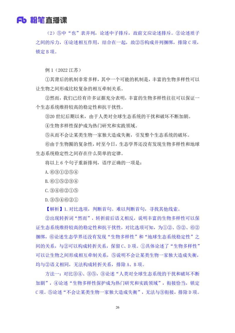 言语3_2026考公资料_（10）粉笔_2025粉笔国考省考980（课＋笔记）_粉笔980（25多省）_52025FB广东省考980系统班_1.全方法精讲（视频+讲义+笔记）_全笔记