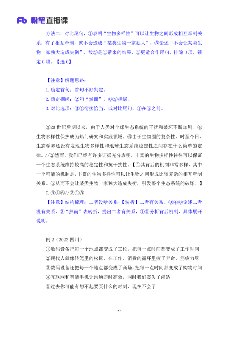 言语3_2026考公资料_（10）粉笔_2025粉笔国考省考980（课＋笔记）_粉笔980（25多省）_52025FB广东省考980系统班_1.全方法精讲（视频+讲义+笔记）_全笔记