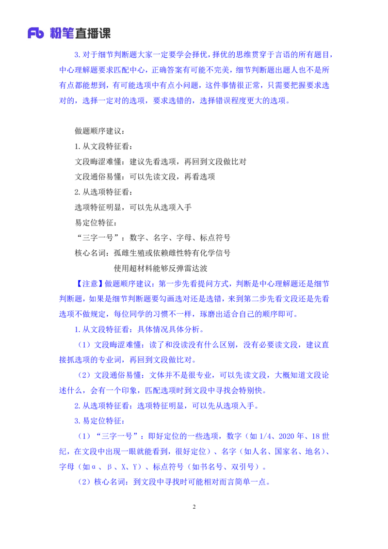 言语3_2026考公资料_（10）粉笔_2025粉笔国考省考980（课＋笔记）_粉笔980（25多省）_52025FB广东省考980系统班_1.全方法精讲（视频+讲义+笔记）_全笔记