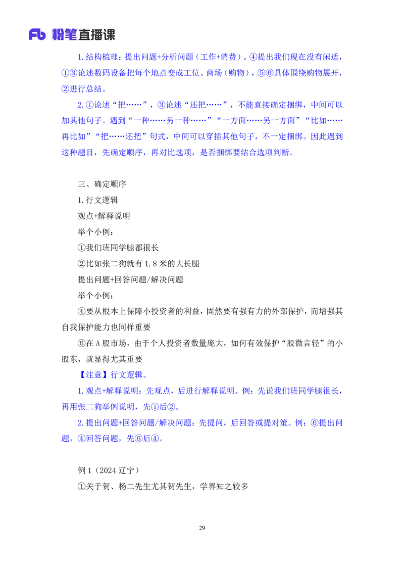 言语3_2026考公资料_（10）粉笔_2025粉笔国考省考980（课＋笔记）_粉笔980（25多省）_52025FB广东省考980系统班_1.全方法精讲（视频+讲义+笔记）_全笔记