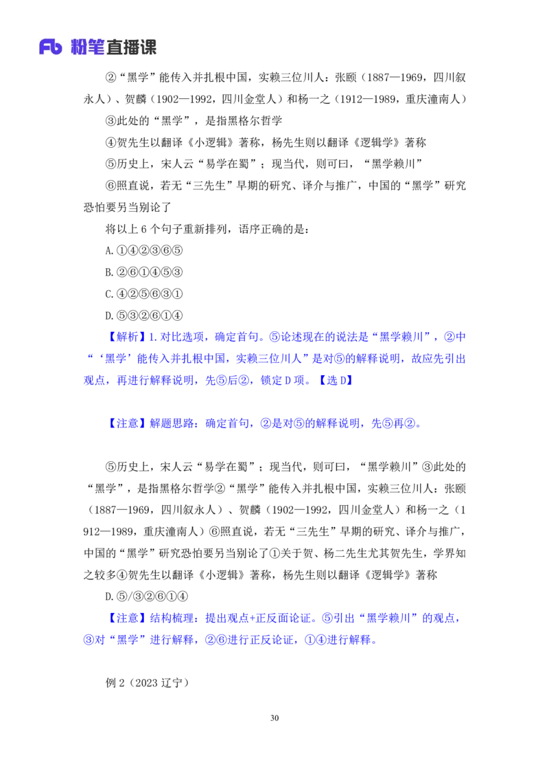 言语3_2026考公资料_（10）粉笔_2025粉笔国考省考980（课＋笔记）_粉笔980（25多省）_52025FB广东省考980系统班_1.全方法精讲（视频+讲义+笔记）_全笔记