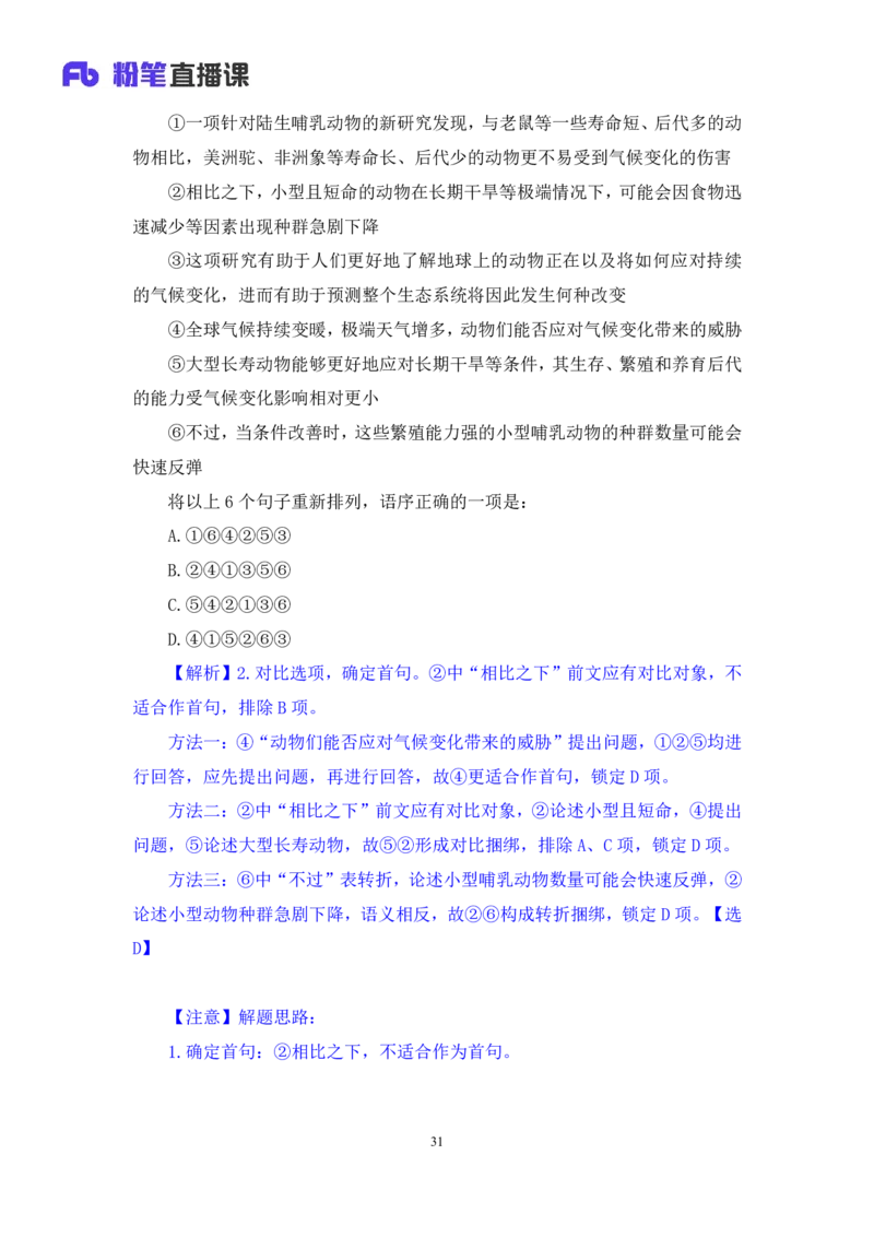 言语3_2026考公资料_（10）粉笔_2025粉笔国考省考980（课＋笔记）_粉笔980（25多省）_52025FB广东省考980系统班_1.全方法精讲（视频+讲义+笔记）_全笔记