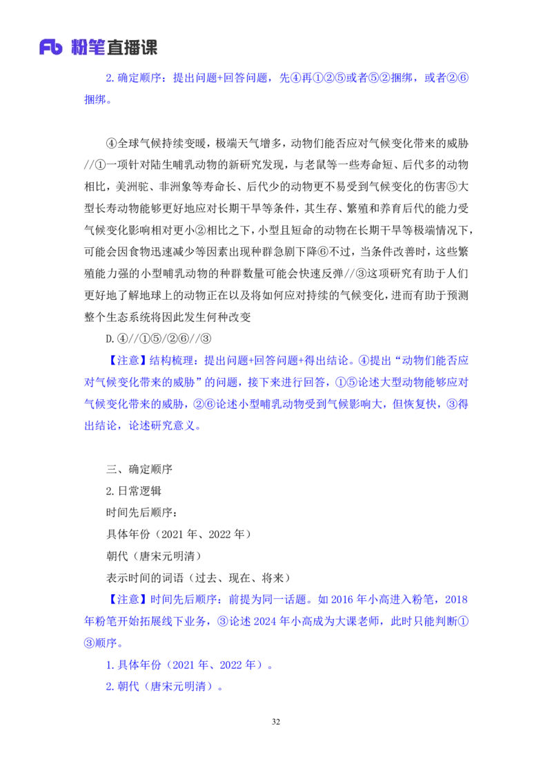 言语3_2026考公资料_（10）粉笔_2025粉笔国考省考980（课＋笔记）_粉笔980（25多省）_52025FB广东省考980系统班_1.全方法精讲（视频+讲义+笔记）_全笔记