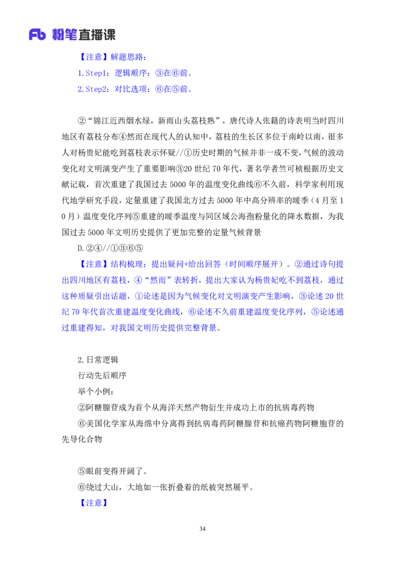 言语3_2026考公资料_（10）粉笔_2025粉笔国考省考980（课＋笔记）_粉笔980（25多省）_52025FB广东省考980系统班_1.全方法精讲（视频+讲义+笔记）_全笔记