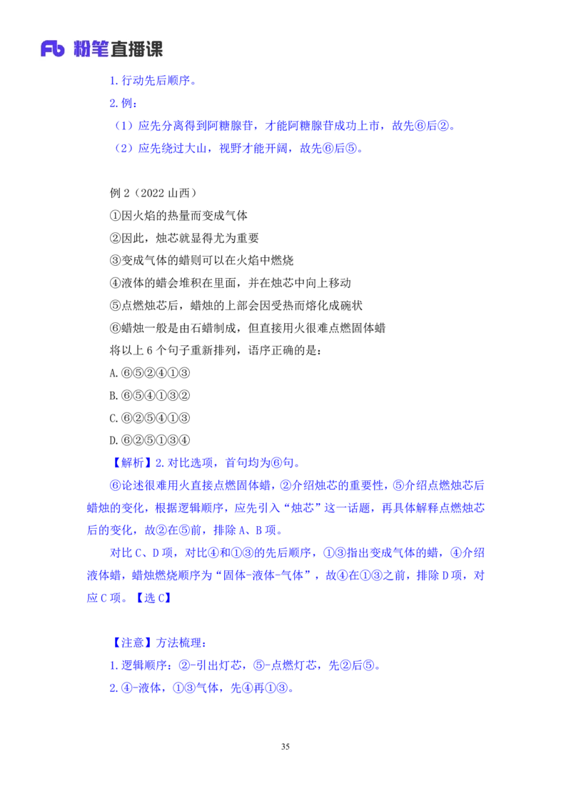 言语3_2026考公资料_（10）粉笔_2025粉笔国考省考980（课＋笔记）_粉笔980（25多省）_52025FB广东省考980系统班_1.全方法精讲（视频+讲义+笔记）_全笔记