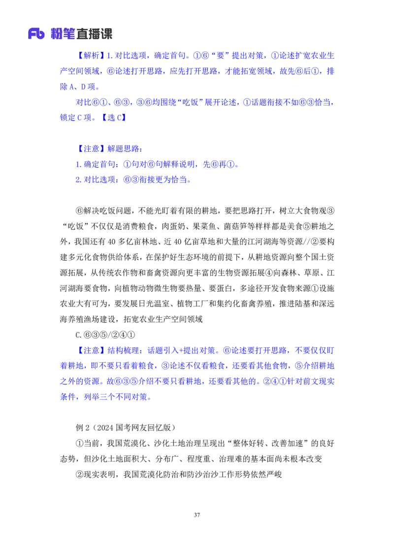 言语3_2026考公资料_（10）粉笔_2025粉笔国考省考980（课＋笔记）_粉笔980（25多省）_52025FB广东省考980系统班_1.全方法精讲（视频+讲义+笔记）_全笔记