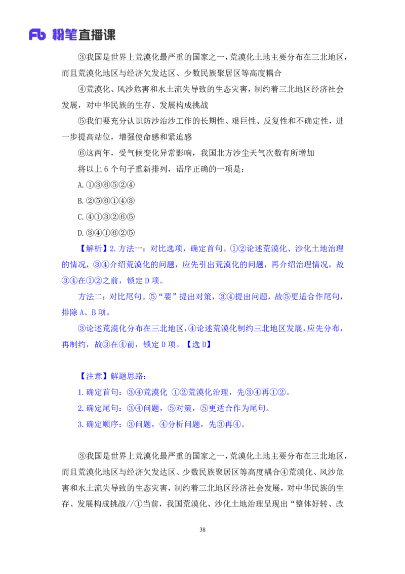 言语3_2026考公资料_（10）粉笔_2025粉笔国考省考980（课＋笔记）_粉笔980（25多省）_52025FB广东省考980系统班_1.全方法精讲（视频+讲义+笔记）_全笔记