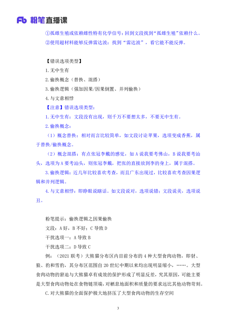 言语3_2026考公资料_（10）粉笔_2025粉笔国考省考980（课＋笔记）_粉笔980（25多省）_52025FB广东省考980系统班_1.全方法精讲（视频+讲义+笔记）_全笔记