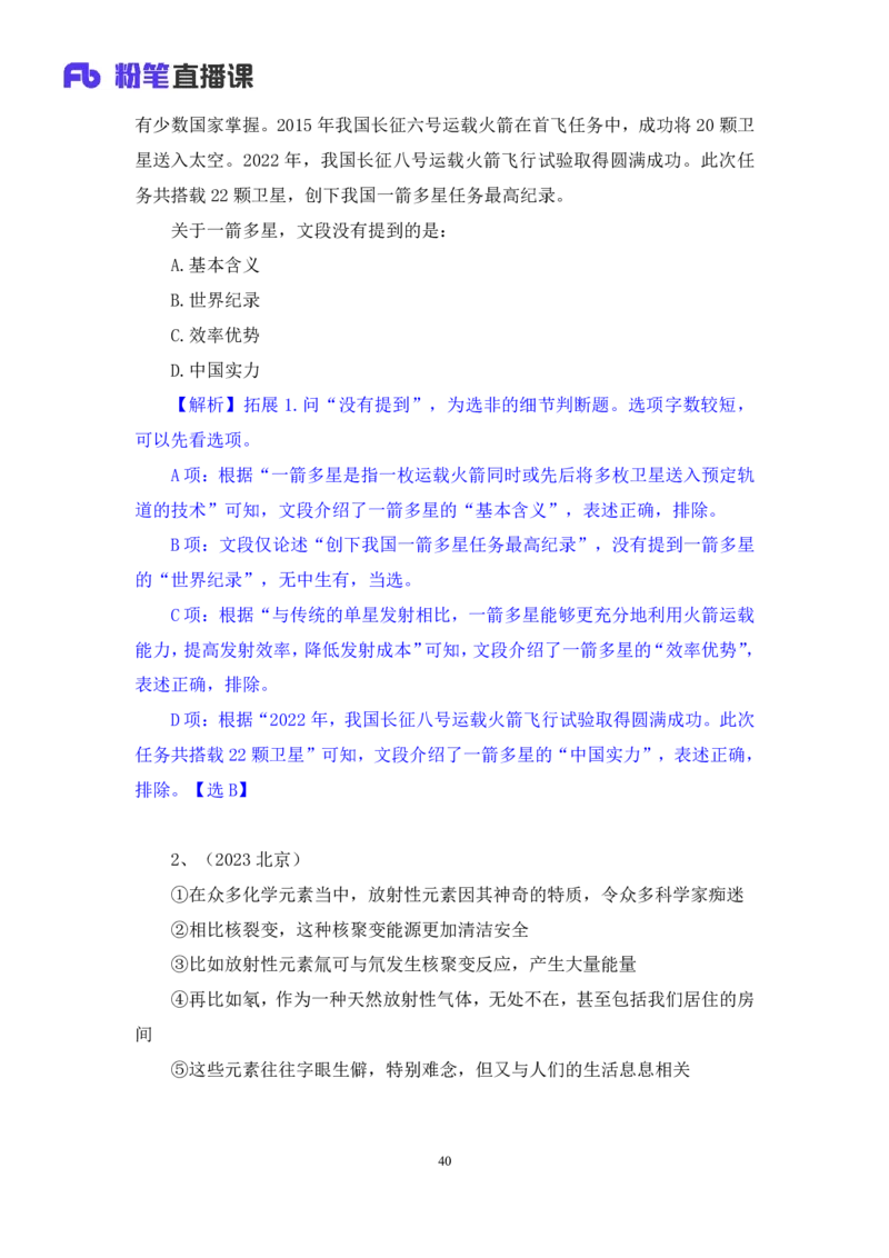 言语3_2026考公资料_（10）粉笔_2025粉笔国考省考980（课＋笔记）_粉笔980（25多省）_52025FB广东省考980系统班_1.全方法精讲（视频+讲义+笔记）_全笔记