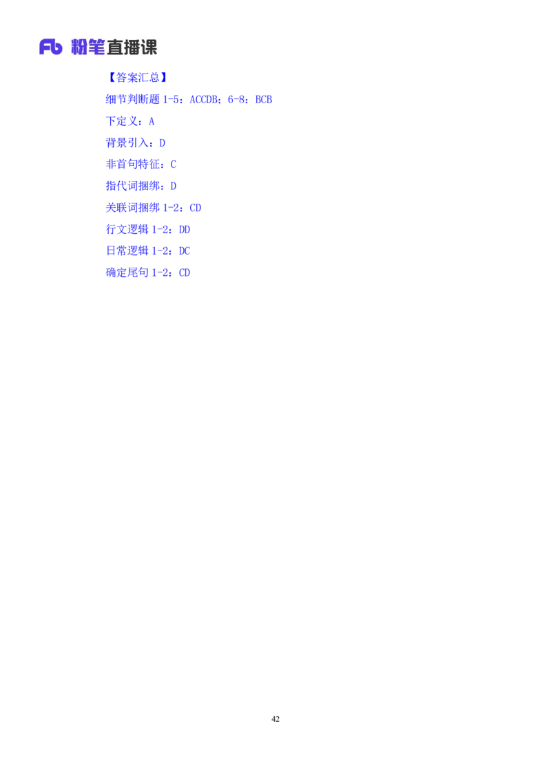 言语3_2026考公资料_（10）粉笔_2025粉笔国考省考980（课＋笔记）_粉笔980（25多省）_52025FB广东省考980系统班_1.全方法精讲（视频+讲义+笔记）_全笔记