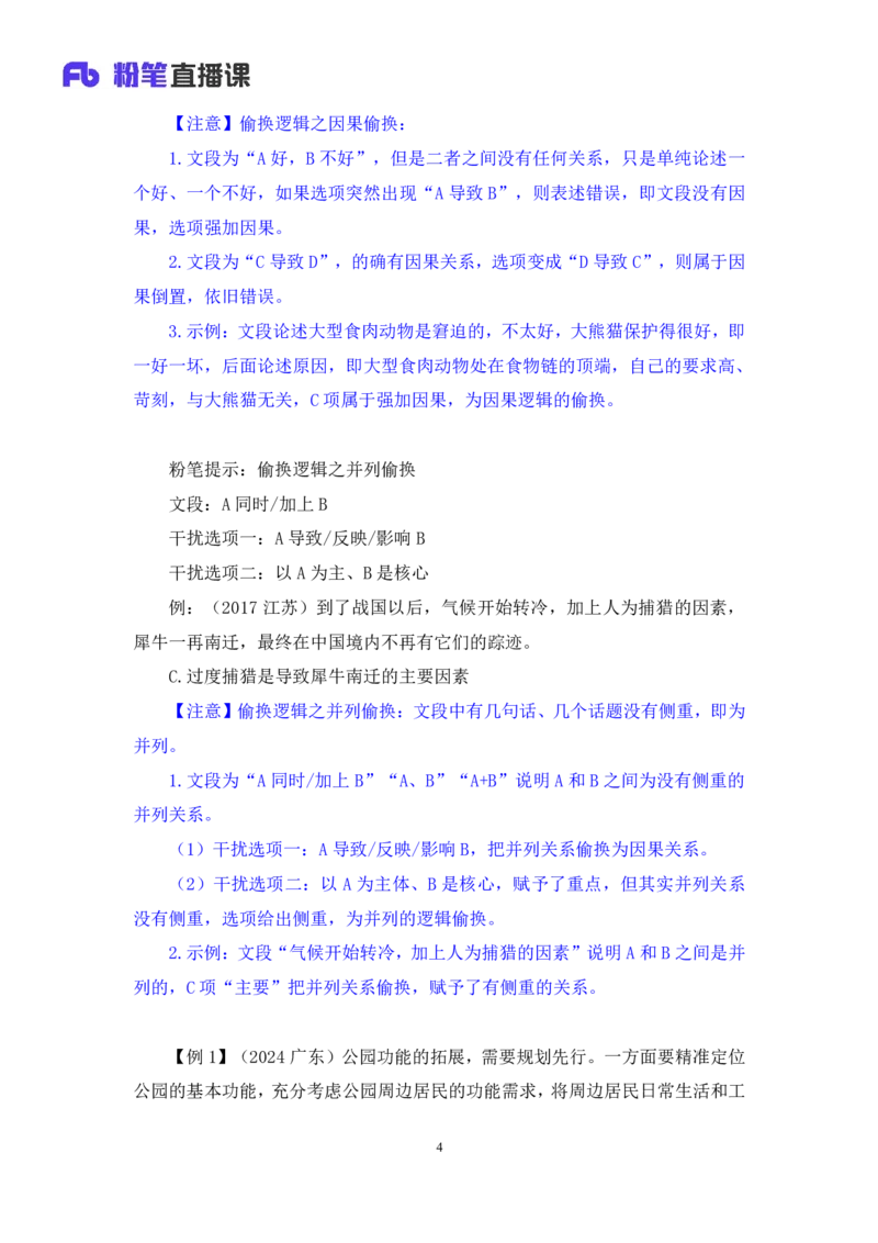 言语3_2026考公资料_（10）粉笔_2025粉笔国考省考980（课＋笔记）_粉笔980（25多省）_52025FB广东省考980系统班_1.全方法精讲（视频+讲义+笔记）_全笔记