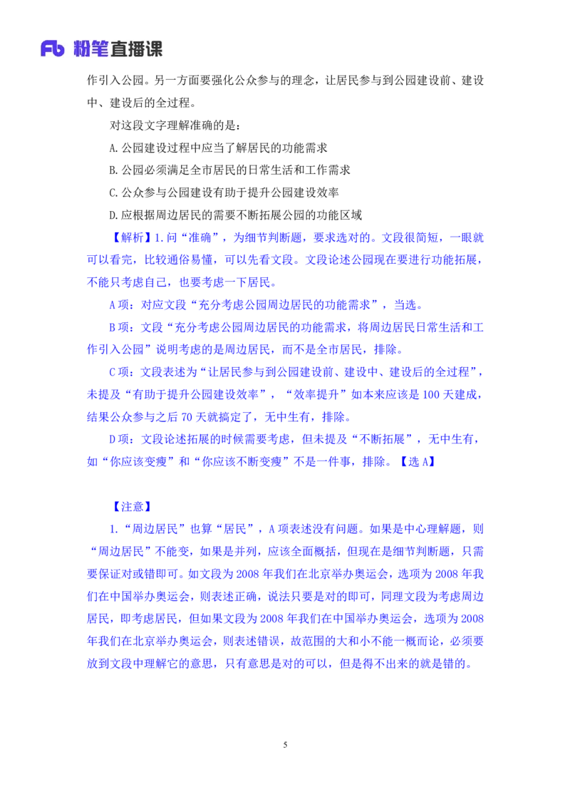 言语3_2026考公资料_（10）粉笔_2025粉笔国考省考980（课＋笔记）_粉笔980（25多省）_52025FB广东省考980系统班_1.全方法精讲（视频+讲义+笔记）_全笔记