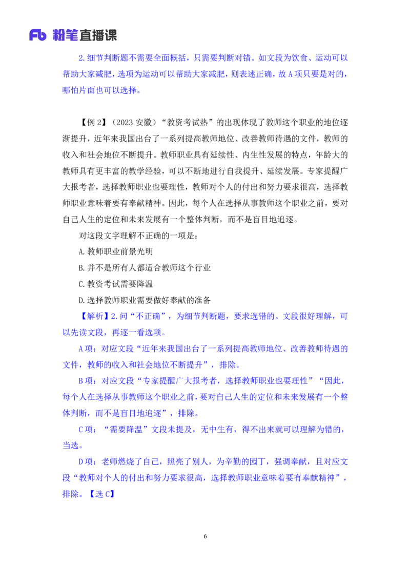 言语3_2026考公资料_（10）粉笔_2025粉笔国考省考980（课＋笔记）_粉笔980（25多省）_52025FB广东省考980系统班_1.全方法精讲（视频+讲义+笔记）_全笔记
