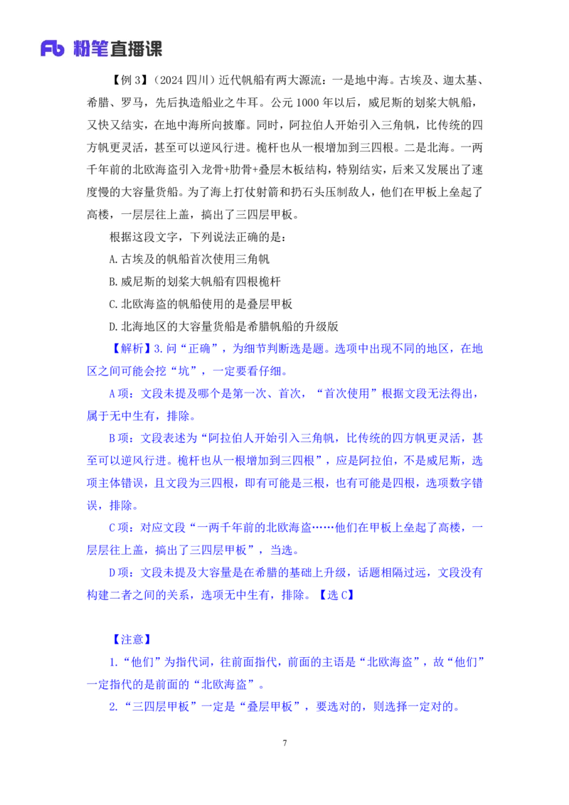 言语3_2026考公资料_（10）粉笔_2025粉笔国考省考980（课＋笔记）_粉笔980（25多省）_52025FB广东省考980系统班_1.全方法精讲（视频+讲义+笔记）_全笔记