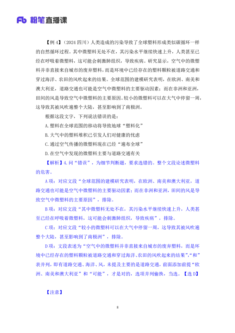 言语3_2026考公资料_（10）粉笔_2025粉笔国考省考980（课＋笔记）_粉笔980（25多省）_52025FB广东省考980系统班_1.全方法精讲（视频+讲义+笔记）_全笔记