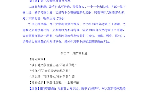 言语3_2026考公资料_（10）粉笔_2025粉笔国考省考980（课＋笔记）_粉笔980（25多省）_52025FB广东省考980系统班_1.全方法精讲（视频+讲义+笔记）_全笔记