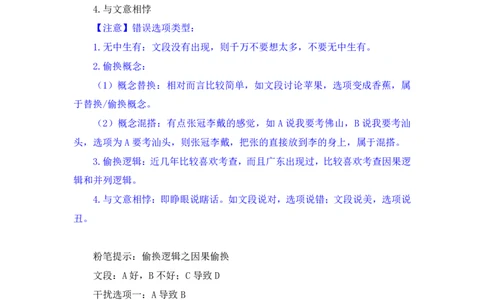 言语3_2026考公资料_（10）粉笔_2025粉笔国考省考980（课＋笔记）_粉笔980（25多省）_52025FB广东省考980系统班_1.全方法精讲（视频+讲义+笔记）_全笔记