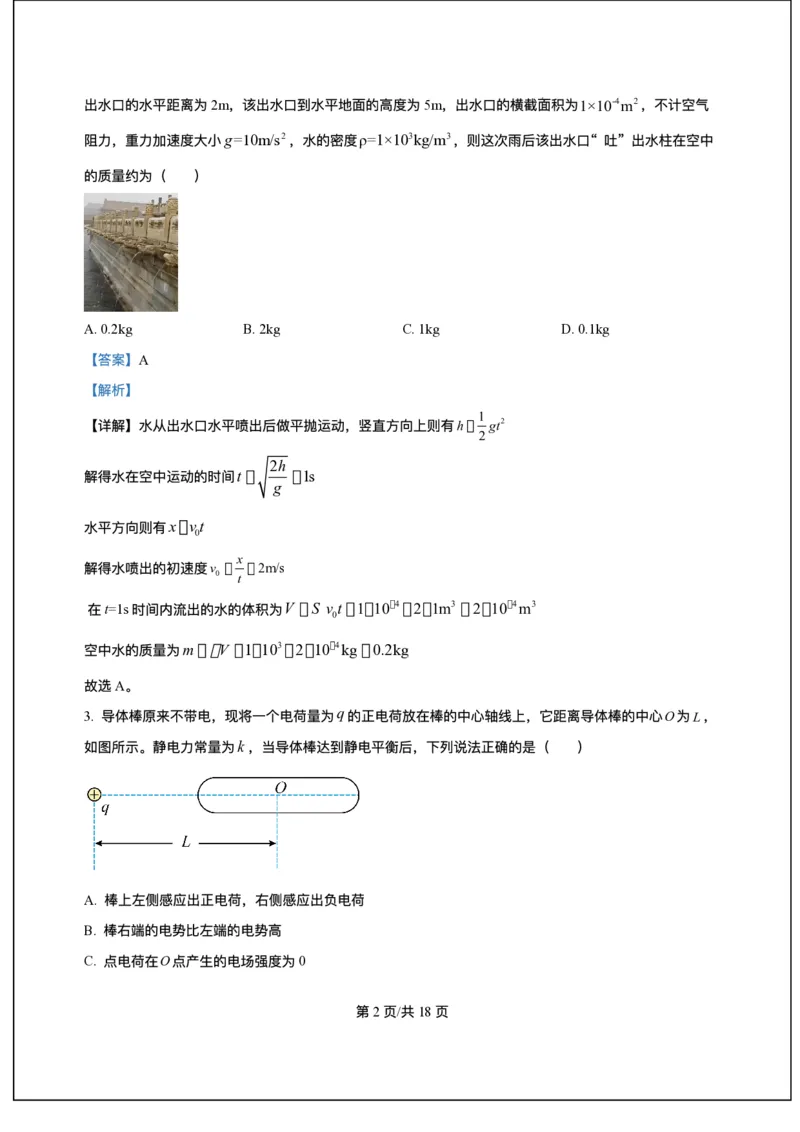 精品解析-2026届四川省达州市高三上学期第一次诊断性考试物理模拟试题_2025年12月_251217四川省达州市普通高中2026届高三上学期第一次诊断性测试（全科）