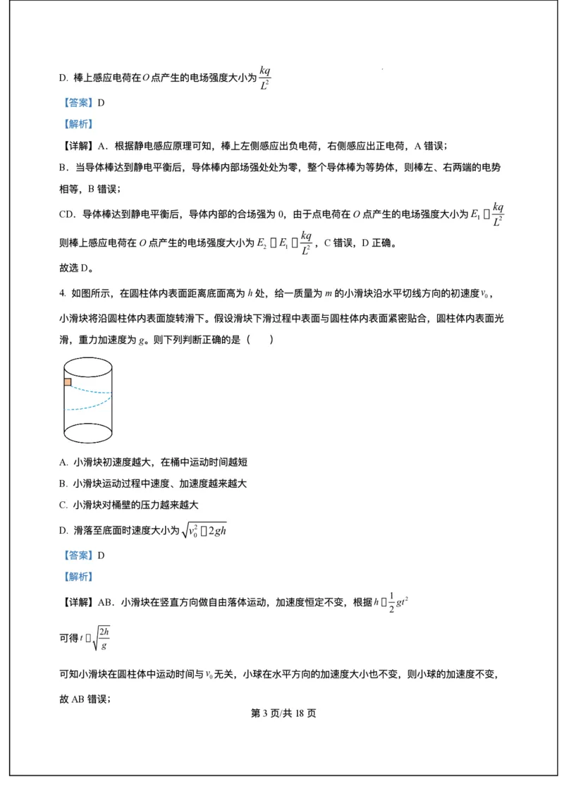 精品解析-2026届四川省达州市高三上学期第一次诊断性考试物理模拟试题_2025年12月_251217四川省达州市普通高中2026届高三上学期第一次诊断性测试（全科）