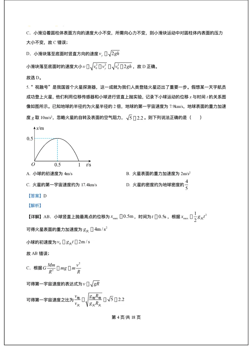 精品解析-2026届四川省达州市高三上学期第一次诊断性考试物理模拟试题_2025年12月_251217四川省达州市普通高中2026届高三上学期第一次诊断性测试（全科）