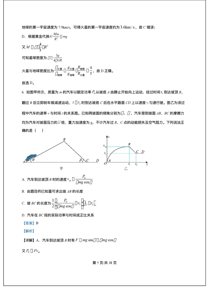 精品解析-2026届四川省达州市高三上学期第一次诊断性考试物理模拟试题_2025年12月_251217四川省达州市普通高中2026届高三上学期第一次诊断性测试（全科）