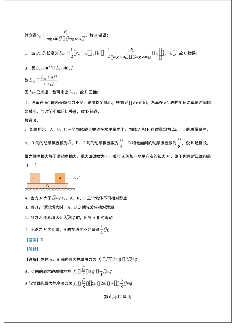 精品解析-2026届四川省达州市高三上学期第一次诊断性考试物理模拟试题_2025年12月_251217四川省达州市普通高中2026届高三上学期第一次诊断性测试（全科）