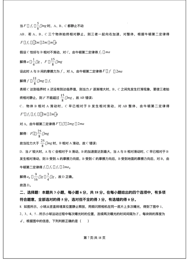精品解析-2026届四川省达州市高三上学期第一次诊断性考试物理模拟试题_2025年12月_251217四川省达州市普通高中2026届高三上学期第一次诊断性测试（全科）