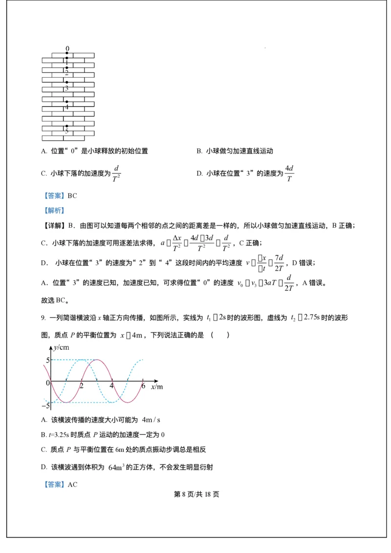 精品解析-2026届四川省达州市高三上学期第一次诊断性考试物理模拟试题_2025年12月_251217四川省达州市普通高中2026届高三上学期第一次诊断性测试（全科）