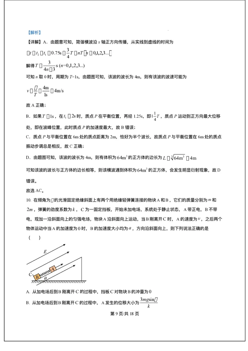 精品解析-2026届四川省达州市高三上学期第一次诊断性考试物理模拟试题_2025年12月_251217四川省达州市普通高中2026届高三上学期第一次诊断性测试（全科）