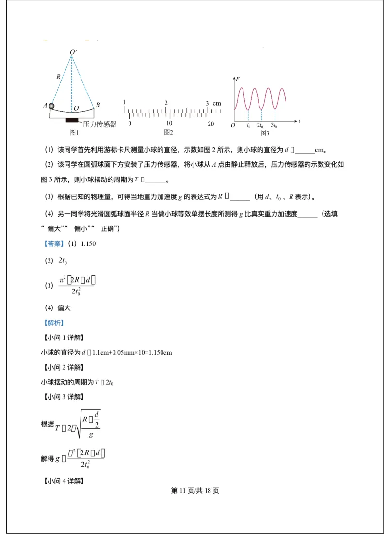 精品解析-2026届四川省达州市高三上学期第一次诊断性考试物理模拟试题_2025年12月_251217四川省达州市普通高中2026届高三上学期第一次诊断性测试（全科）