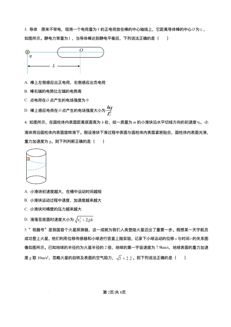 精品解析-2026届四川省达州市高三上学期第一次诊断性考试物理模拟试题_2025年12月_251217四川省达州市普通高中2026届高三上学期第一次诊断性测试（全科）