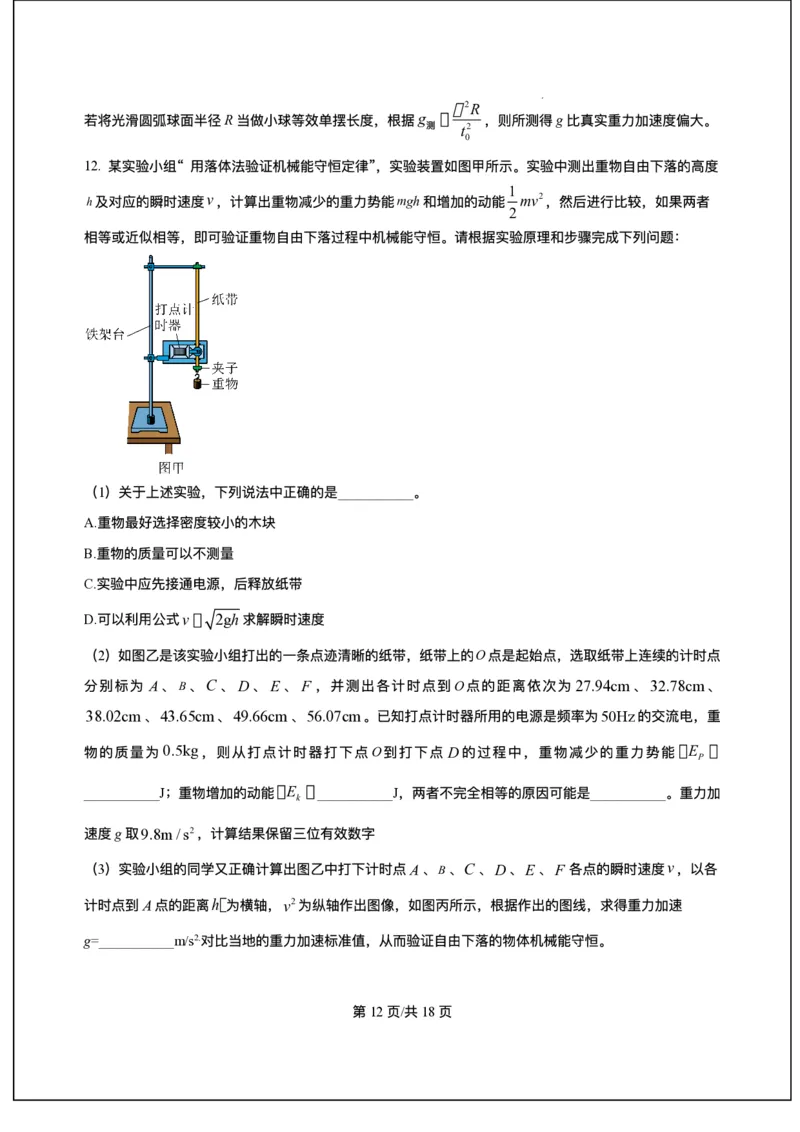 精品解析-2026届四川省达州市高三上学期第一次诊断性考试物理模拟试题_2025年12月_251217四川省达州市普通高中2026届高三上学期第一次诊断性测试（全科）