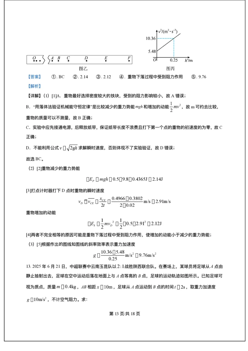精品解析-2026届四川省达州市高三上学期第一次诊断性考试物理模拟试题_2025年12月_251217四川省达州市普通高中2026届高三上学期第一次诊断性测试（全科）