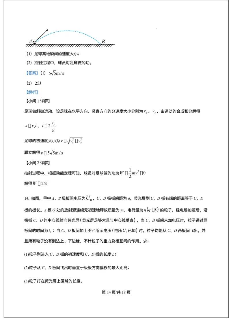 精品解析-2026届四川省达州市高三上学期第一次诊断性考试物理模拟试题_2025年12月_251217四川省达州市普通高中2026届高三上学期第一次诊断性测试（全科）