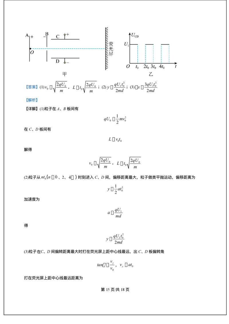 精品解析-2026届四川省达州市高三上学期第一次诊断性考试物理模拟试题_2025年12月_251217四川省达州市普通高中2026届高三上学期第一次诊断性测试（全科）