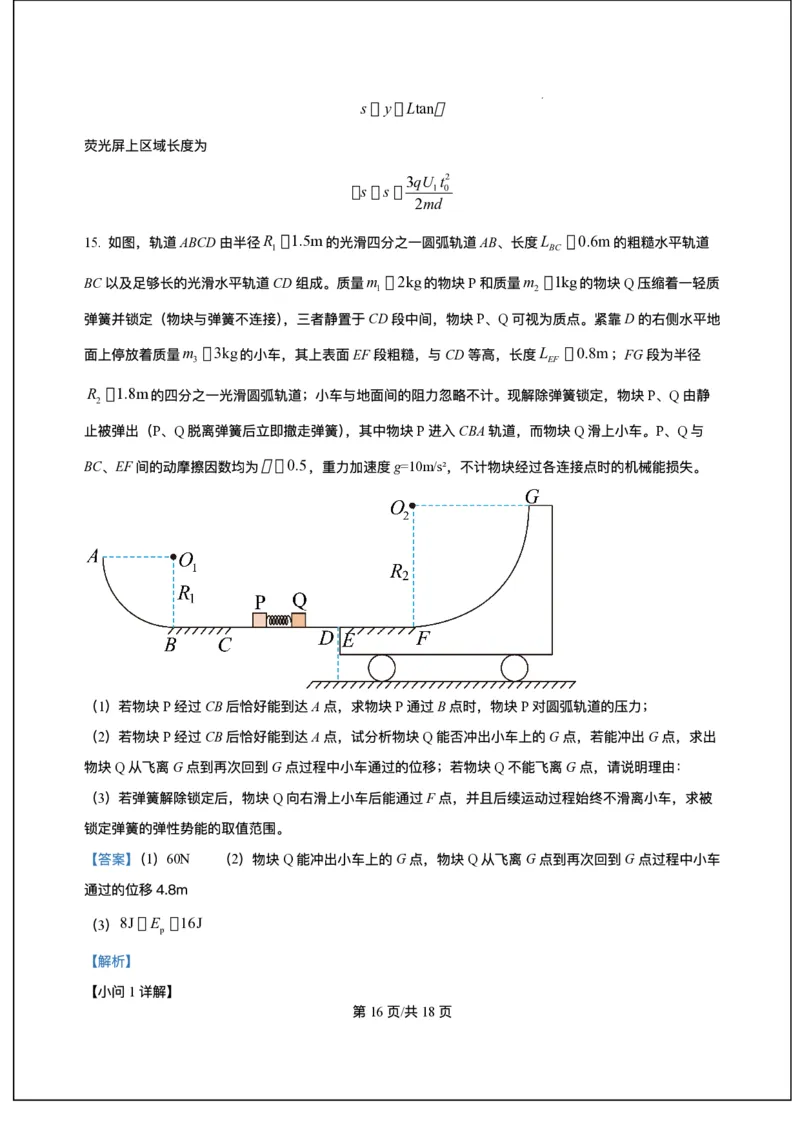 精品解析-2026届四川省达州市高三上学期第一次诊断性考试物理模拟试题_2025年12月_251217四川省达州市普通高中2026届高三上学期第一次诊断性测试（全科）