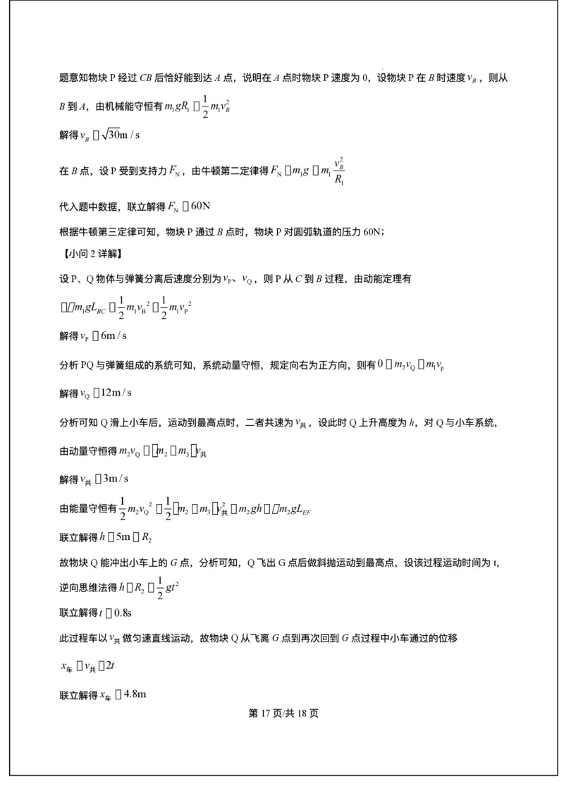 精品解析-2026届四川省达州市高三上学期第一次诊断性考试物理模拟试题_2025年12月_251217四川省达州市普通高中2026届高三上学期第一次诊断性测试（全科）