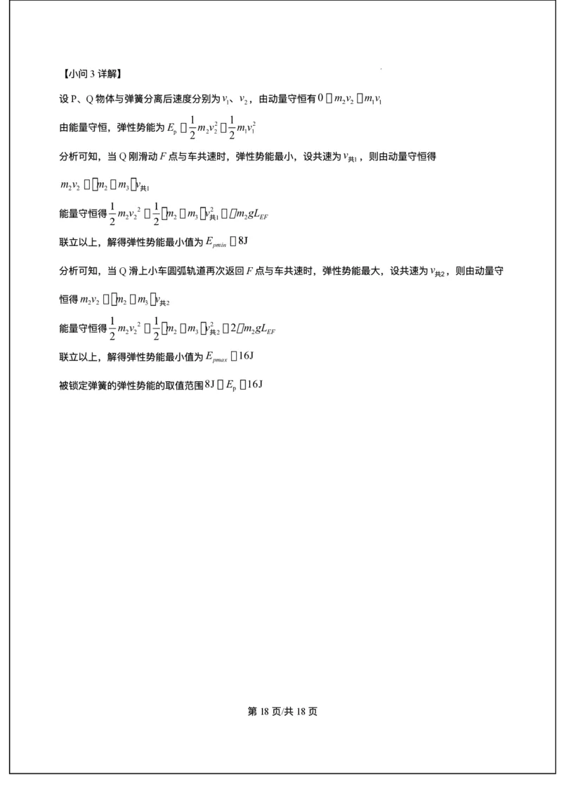 精品解析-2026届四川省达州市高三上学期第一次诊断性考试物理模拟试题_2025年12月_251217四川省达州市普通高中2026届高三上学期第一次诊断性测试（全科）
