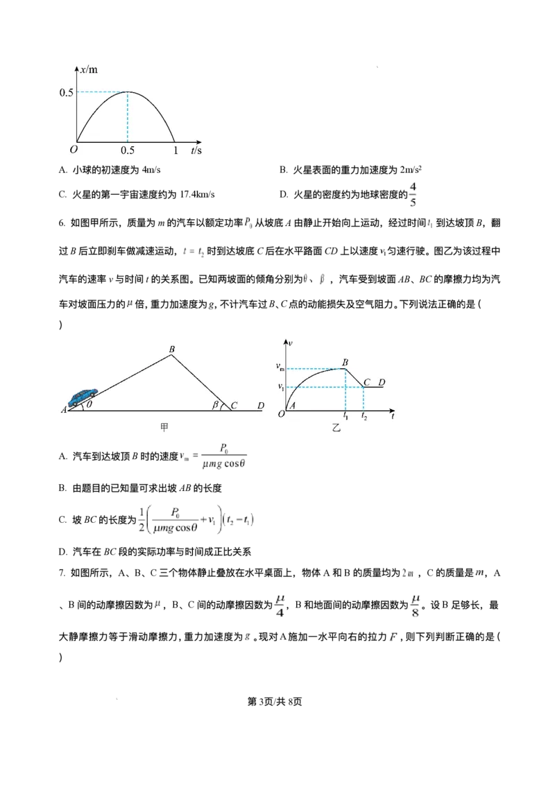 精品解析-2026届四川省达州市高三上学期第一次诊断性考试物理模拟试题_2025年12月_251217四川省达州市普通高中2026届高三上学期第一次诊断性测试（全科）