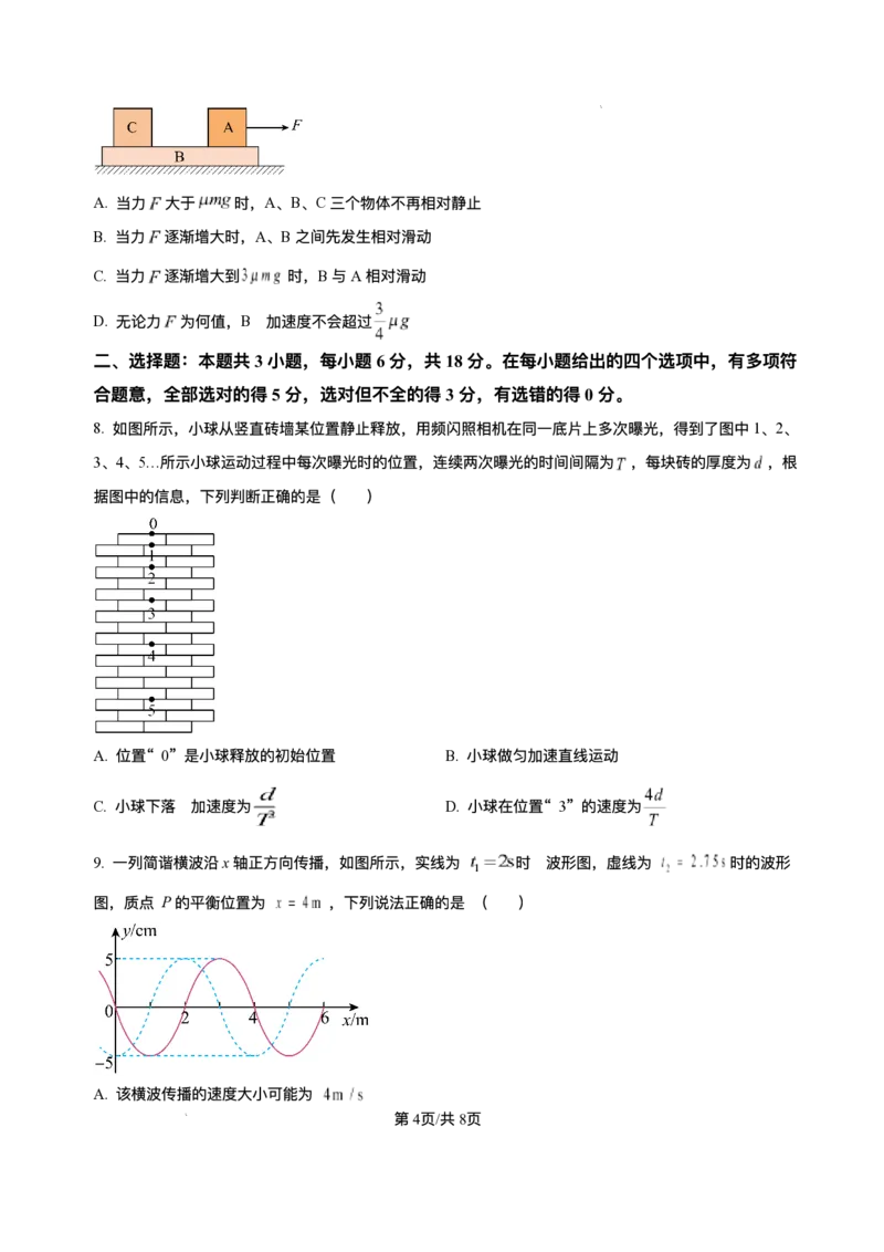 精品解析-2026届四川省达州市高三上学期第一次诊断性考试物理模拟试题_2025年12月_251217四川省达州市普通高中2026届高三上学期第一次诊断性测试（全科）
