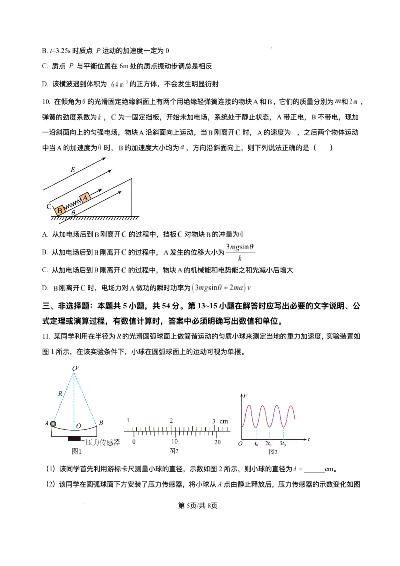 精品解析-2026届四川省达州市高三上学期第一次诊断性考试物理模拟试题_2025年12月_251217四川省达州市普通高中2026届高三上学期第一次诊断性测试（全科）
