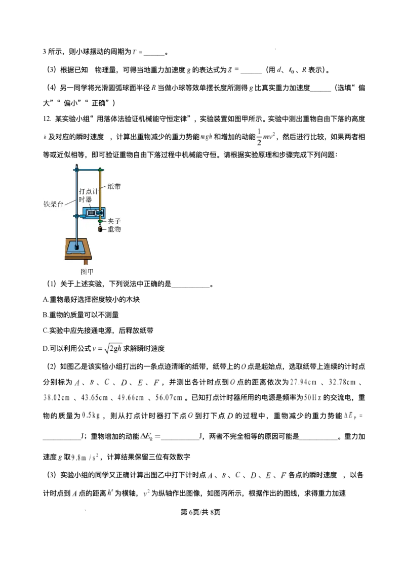 精品解析-2026届四川省达州市高三上学期第一次诊断性考试物理模拟试题_2025年12月_251217四川省达州市普通高中2026届高三上学期第一次诊断性测试（全科）