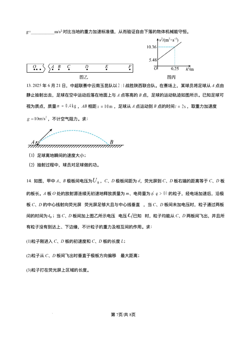 精品解析-2026届四川省达州市高三上学期第一次诊断性考试物理模拟试题_2025年12月_251217四川省达州市普通高中2026届高三上学期第一次诊断性测试（全科）