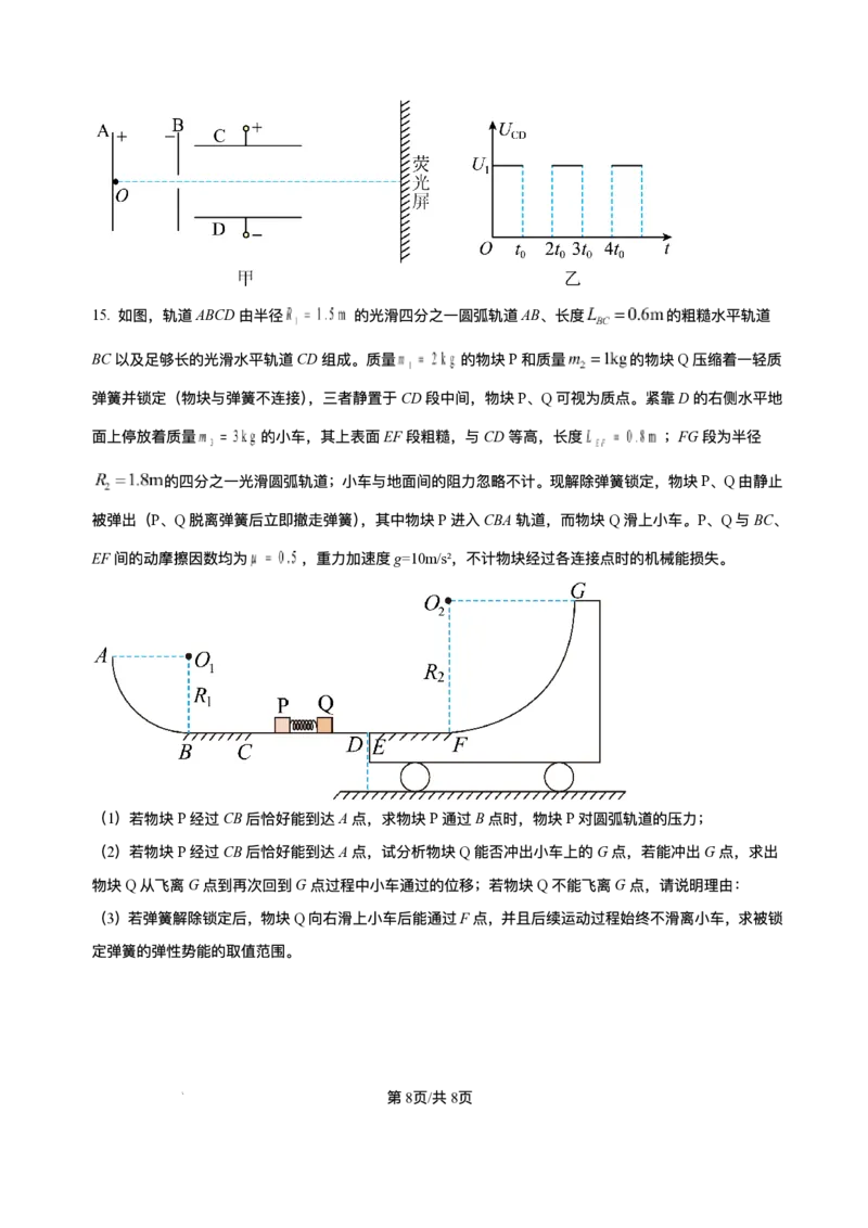 精品解析-2026届四川省达州市高三上学期第一次诊断性考试物理模拟试题_2025年12月_251217四川省达州市普通高中2026届高三上学期第一次诊断性测试（全科）