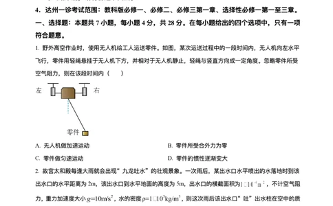 精品解析-2026届四川省达州市高三上学期第一次诊断性考试物理模拟试题_2025年12月_251217四川省达州市普通高中2026届高三上学期第一次诊断性测试（全科）