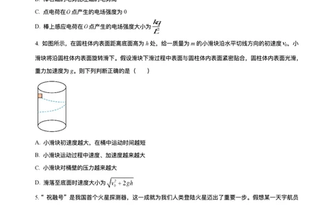 精品解析-2026届四川省达州市高三上学期第一次诊断性考试物理模拟试题_2025年12月_251217四川省达州市普通高中2026届高三上学期第一次诊断性测试（全科）