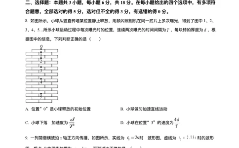 精品解析-2026届四川省达州市高三上学期第一次诊断性考试物理模拟试题_2025年12月_251217四川省达州市普通高中2026届高三上学期第一次诊断性测试（全科）