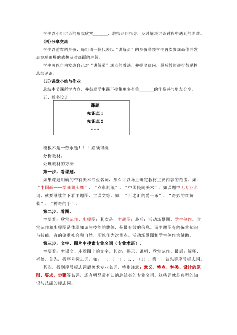 美术分课型教案模板_4-教培资料-26年最新资料-同步更新_初中高中教资_03科三专项（进去保存报考的学科即可）_02科三专项（笔记真题思维导图教学设计版本二）_学科教案模板